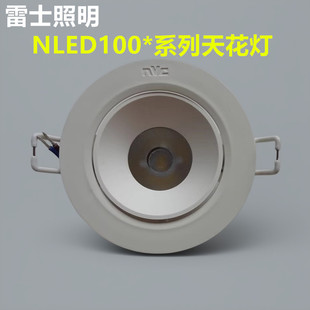 雷士LED射灯3W5W7W9W商场客厅卧室工程天花灯NLED100A 100B 100C