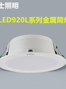 雷士led筒灯工程嵌入式NLED92025LA9203L9204L9205L9206L金属筒灯