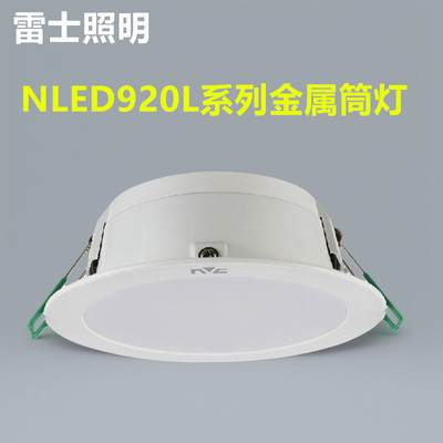 雷士LED金属筒灯薄款3W5W8W12W