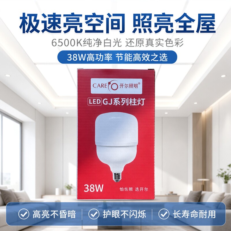 CARE开尔照明LED球泡38W白光6500K灯大螺口E27节能高亮球泡