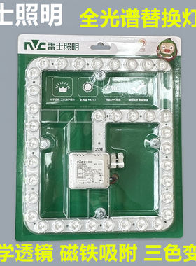 雷士LED灯贴模组圆形灯管环管替换光源LED吸顶灯光源全光谱24W36W