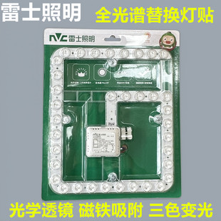 雷士LED灯贴模组圆形灯管环管替换光源LED吸顶灯光源全光谱24W36W