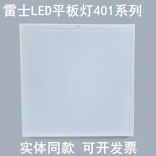 雷士LED平板灯600*600格栅灯盘集成成吊顶NLED4013CJ 4000K 5700K
