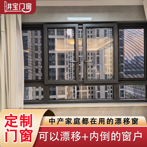 欧派克漂移窗定制发货内平开漂移内倒微通风苏州门窗工厂封阳台