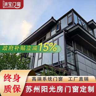 阳光房系统落地窗苏州无损换窗断桥铝门窗铝合金门窗隔音窗户定制