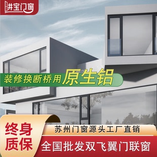 系统新款门窗工厂双飞翼门联窗可当门当窗平开门窗隔音隔热断桥铝