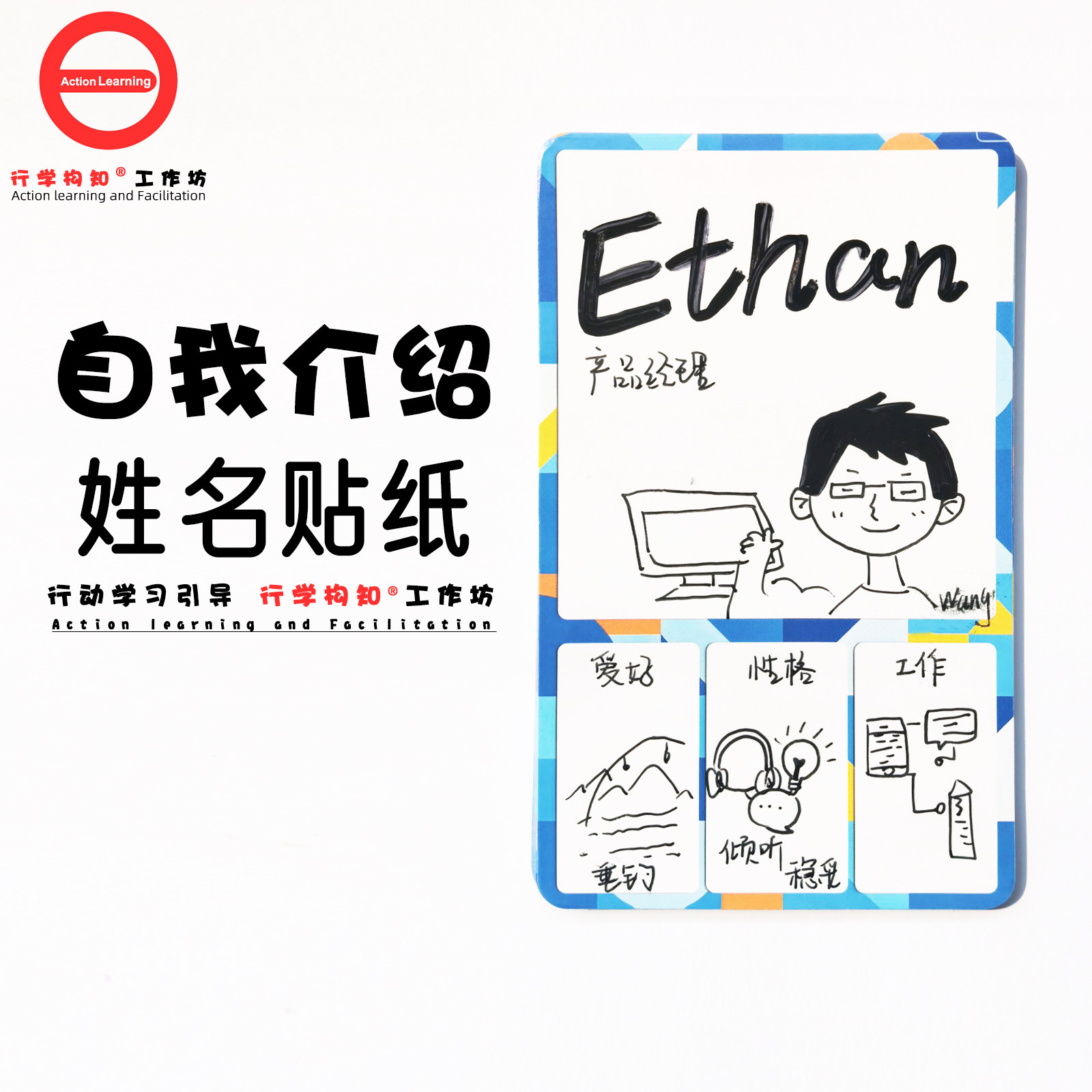 自我介绍 姓名贴 分组名字贴角色贴手写自粘行动学习引导破冰工具