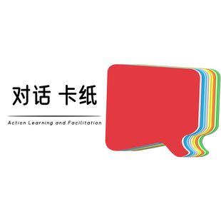 对话框形状彩色卡纸对话形状卡片涂鸦卡片行学构知工作坊培训工具