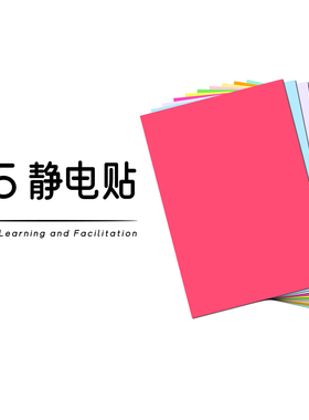 行学构知  A5 A6 76mm方形 无胶静电便利贴自粘便签纸防水全面贴