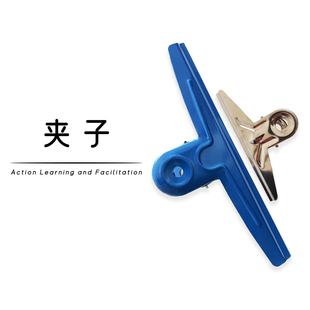 金属长夹子 白板纸海报纸 行动学习引导技术培训工具