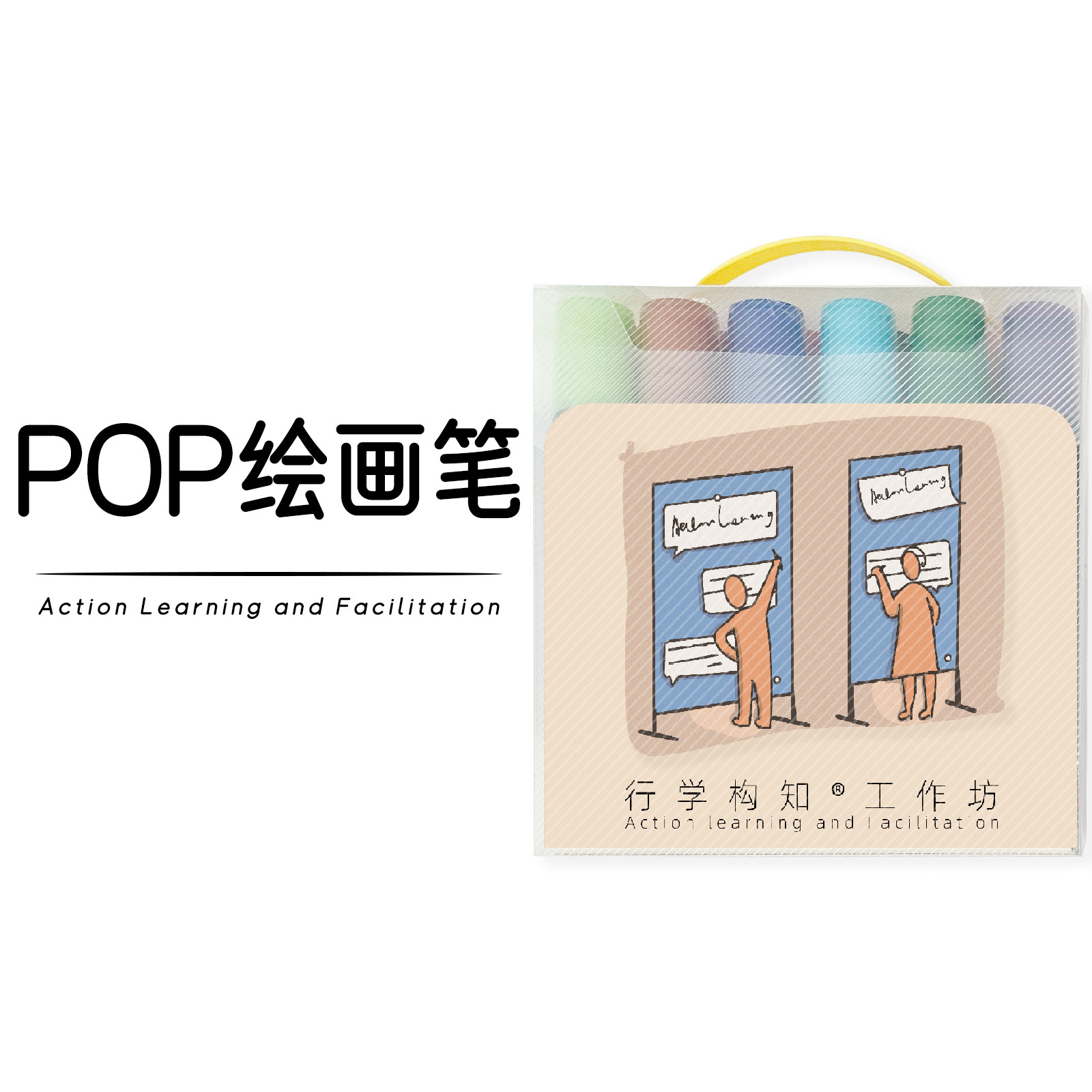 行学构知POP马克笔 促动引导大号双头彩色海报广告笔 行动学习