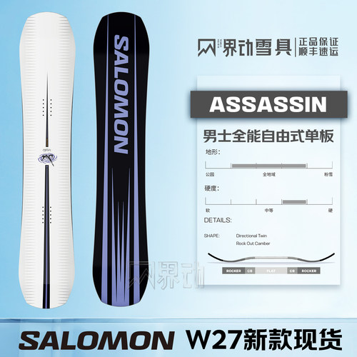 萨洛蒙ASSASSIN全能自由式单板