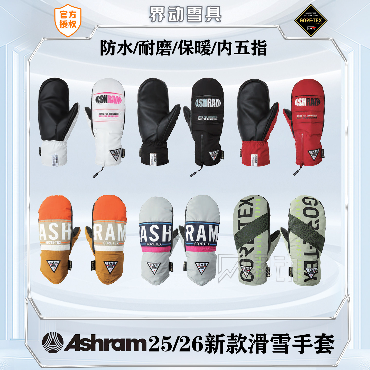 25/26新款ASRMGVS单板滑雪手套
