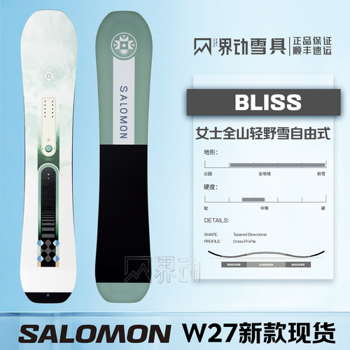 萨洛蒙BLISS女士全能单板滑雪板