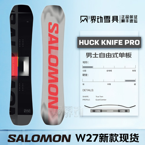 萨洛蒙HUCKKNIFEPRO单板滑雪板