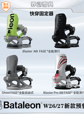 新款 Bataleon单板固定器快穿FASE全能滑行Blaster AW FASE快穿