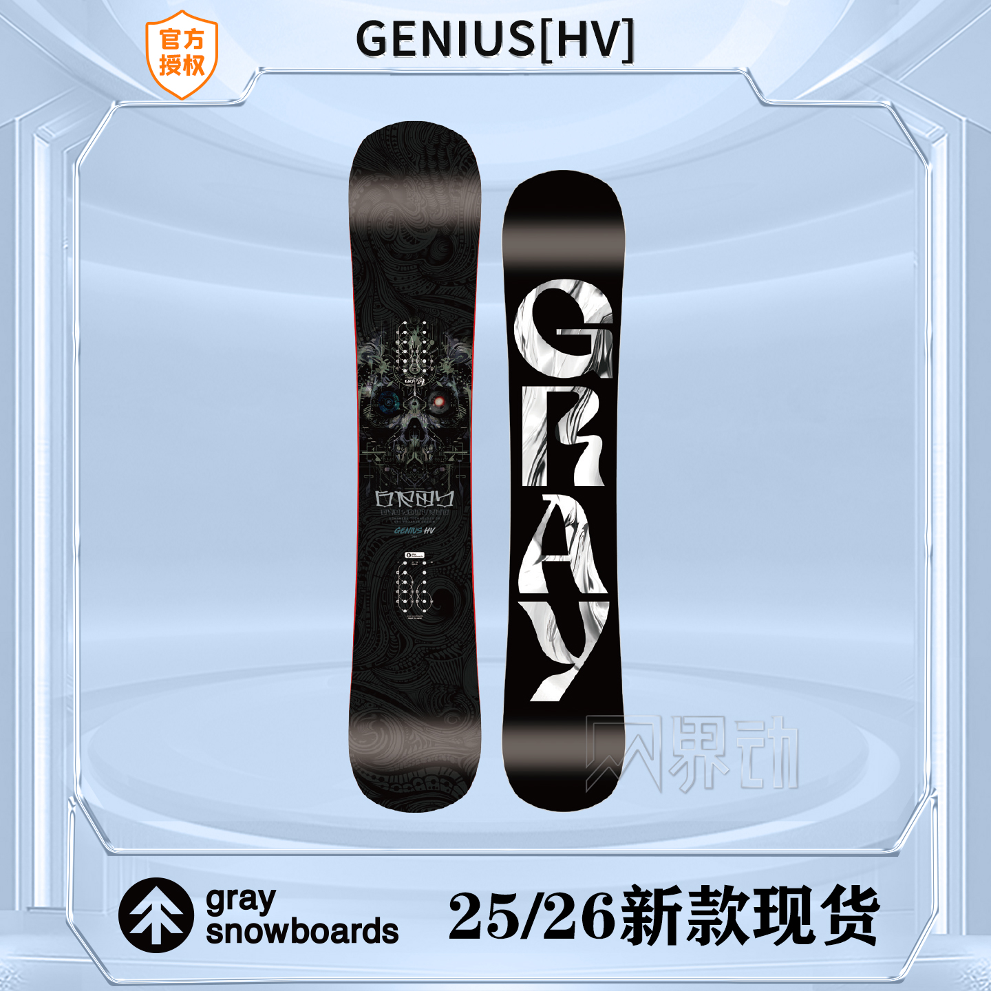 GRAY25-26新款GENIUS[HV]平花板