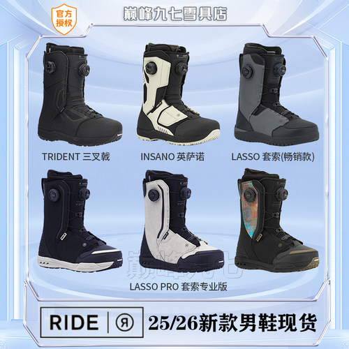 RIDE专业刻滑雪鞋lassotrident
