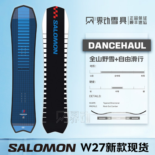 萨洛蒙DANCEHAUL全地域自由单板