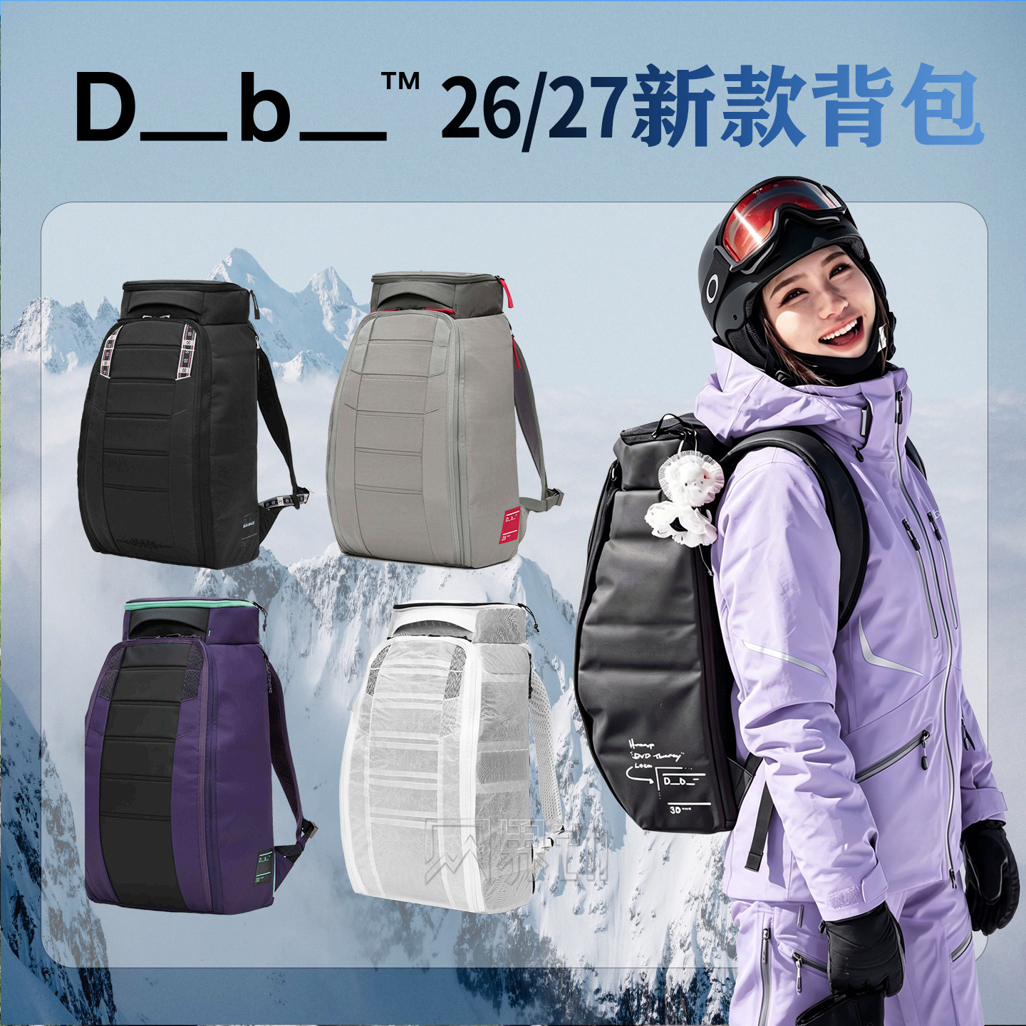 26/27款DB滑雪包双肩背包图片