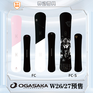 2627新款小贺OGASAKA刻滑板小鳄鱼 FCS一顺刻滑FC八刻单板滑雪板