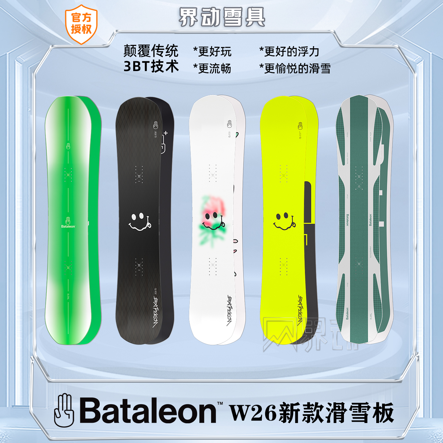 25/26新款Bataleon单板滑雪板