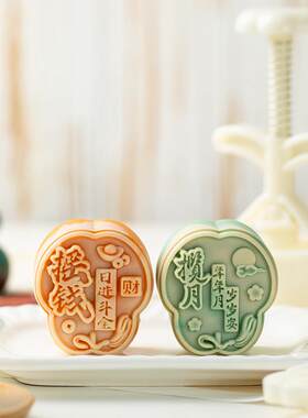 摇钱揽月75克月饼模具中国风