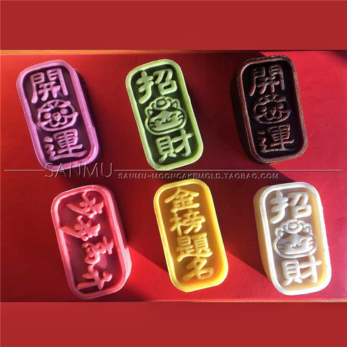 开运酥模具达摩烧凤梨酥月饼模