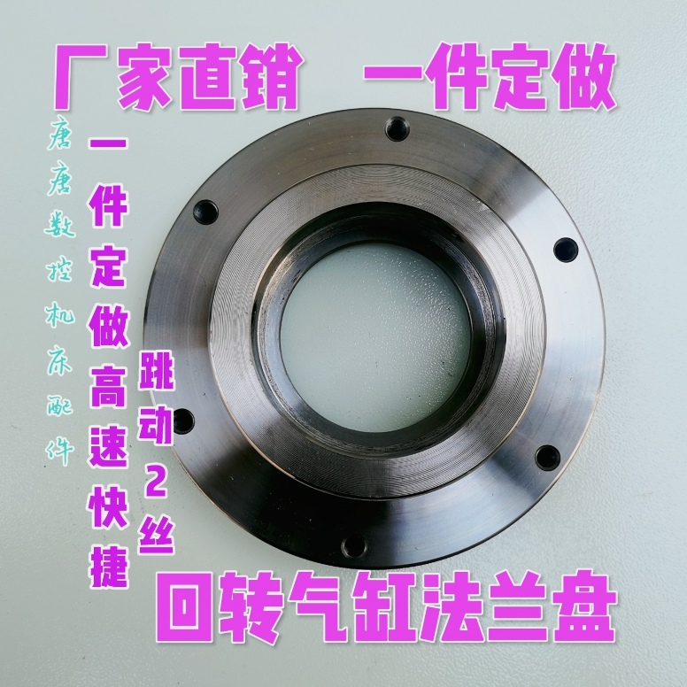 数控主轴中空中实回转气缸连接法兰盘气动液压卡盘法兰盘连接定做图片