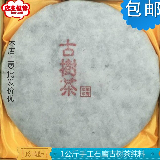 云南普洱生茶纯手工石磨压2018年新茶古树纯料茶叶1000克正品包邮