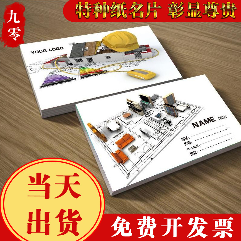 特种纸名片加急当天出货免费开票