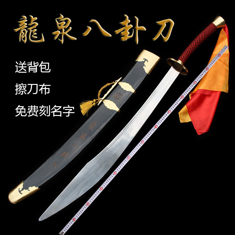 晨练武术八卦刀 马氏体不锈钢半软刀龙泉市项记刀剑厂直销未开刃