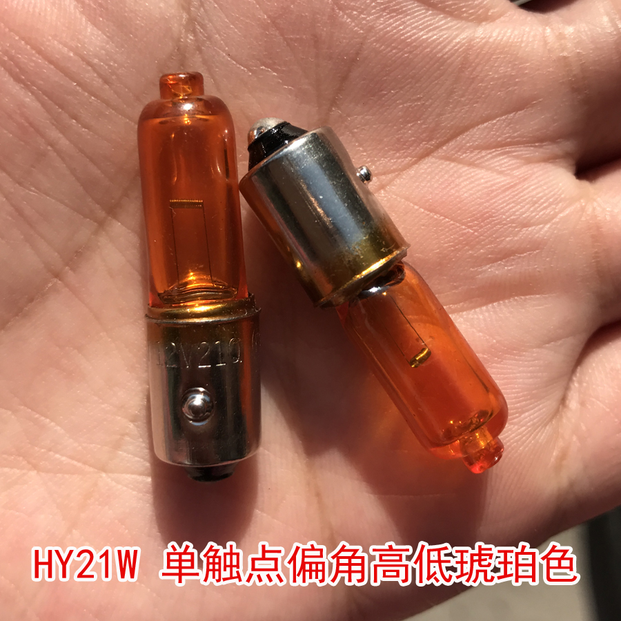 HY21W长安灯泡前转向包邮