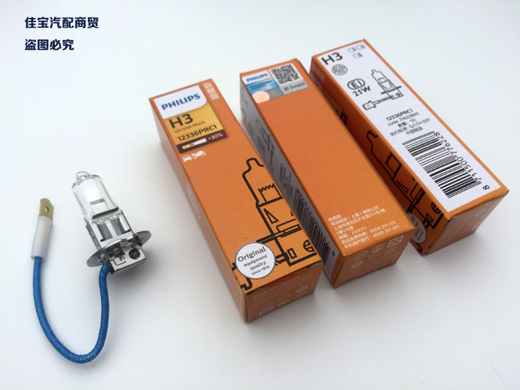 前雾灯 飞利浦 H3 12336PRC1 12V55W 防雾灯泡 汽车灯泡 正品
