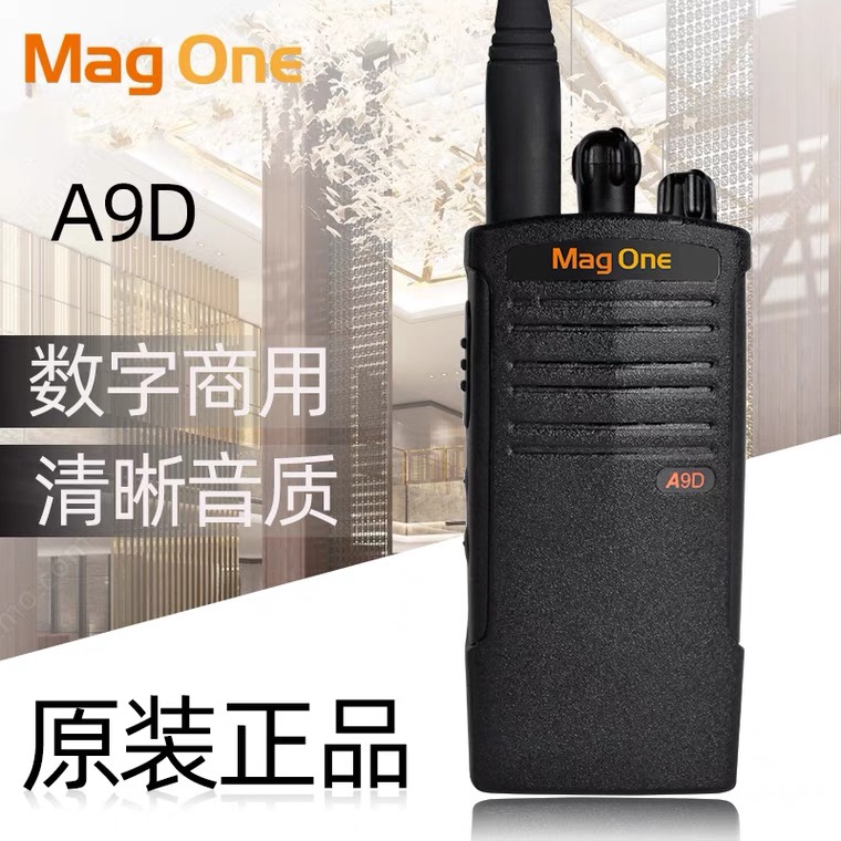 摩托罗拉对讲机A9D mag one 对讲机数字信号大功率户外手持手台