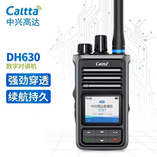 Caltta中兴高达DH630数字对讲机大功率对讲手持机带北斗无线手台
