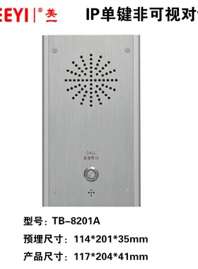 原厂正品美一IP网络数字对讲分机TB-8201A监仓对讲非可视分机POE