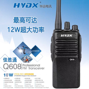 对讲机2026新款 Q608华远电讯Q608功率12W防水对讲机 佳胜通HYDX