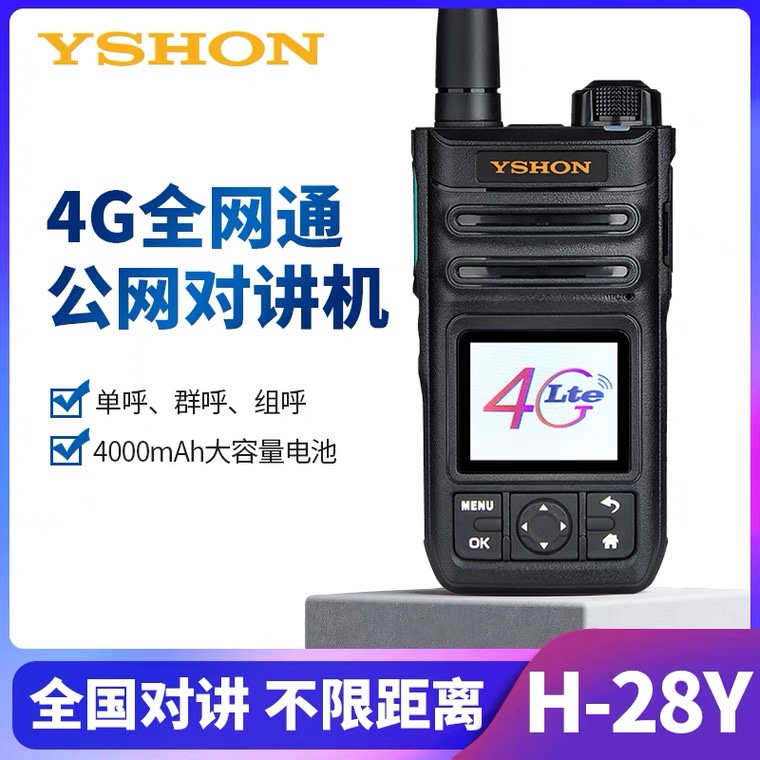 YSHON易信H28Y公网对讲机 全网通4G插卡不限距离全国5000公里户外