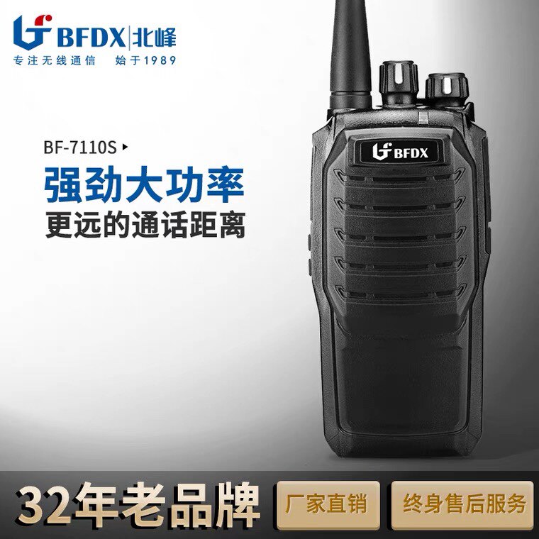 bfdx北峰bf-7110酒店工地对讲机