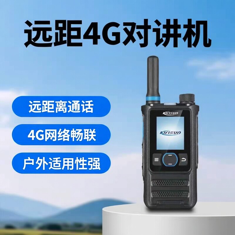 科立讯T510公网对讲机4G免流量费插卡式手持台