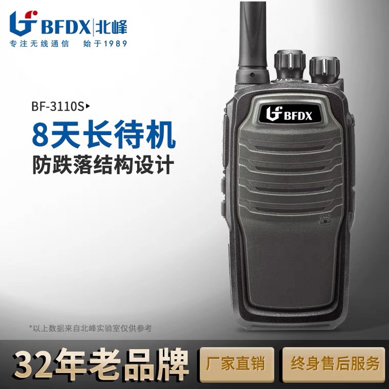 bfdx北峰BF-3110对讲机工地数字调频大功率专业民用对讲机手台