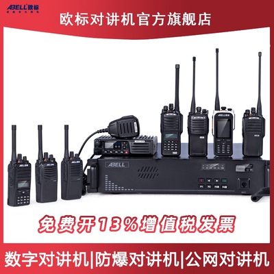ABELL欧标防爆对讲机A780大功率户外A760公网对讲机化工厂数字A82