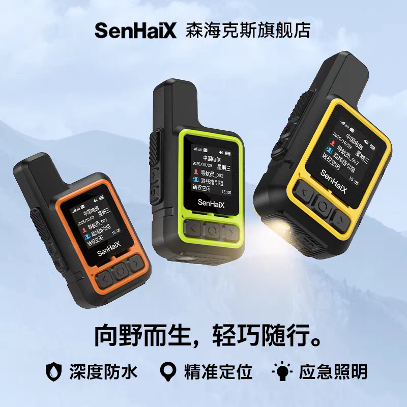 森海克斯U3滑雪对讲机全国5000km深度防水IP68防摔应急照明对讲器