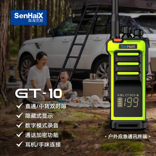 森海克斯GT-10D数字对讲机2026新款大功率野外自驾游商场工地专用
