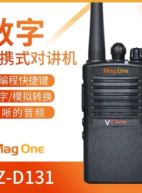 摩托罗拉对讲机VZ-D131数字便携式无线电Magone D131数模手台防水