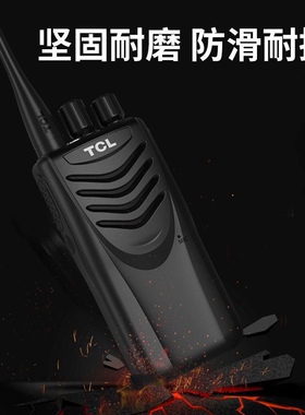 TCL对讲机HT32超长待机专业大功率远距离户外无线手台商务办公楼