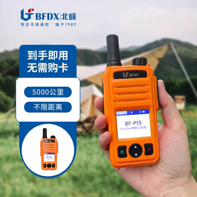 北峰PI5全国对讲机5000公里户外全网通车队插卡4G公网北峰CM630