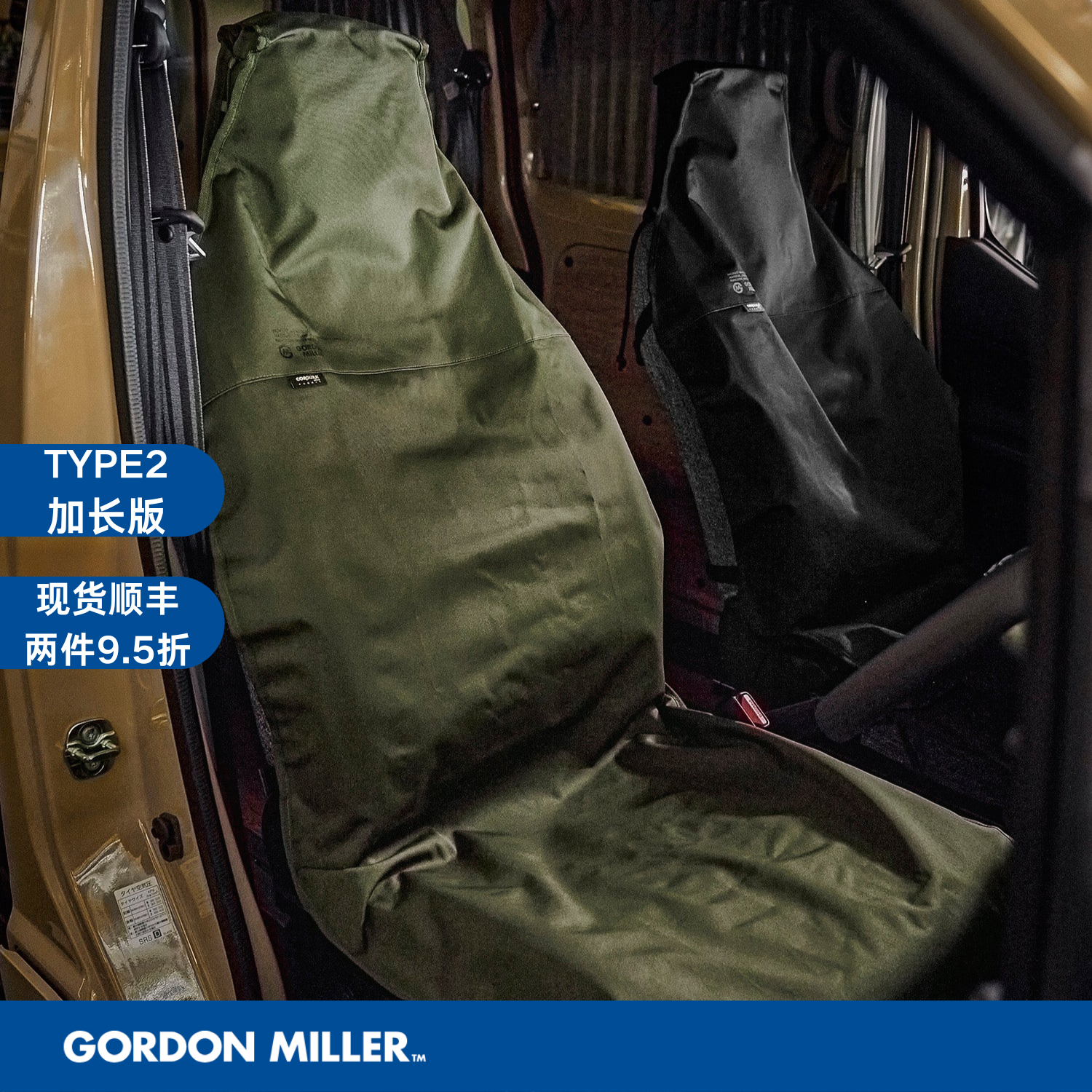 日本新款GORDON MILLER汽车座椅保护套 加长版TYPE2 防脏防水