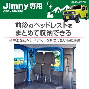日本EXEA 吉姆尼头枕收纳支架 后排头枕改装 JIMNY内饰配件